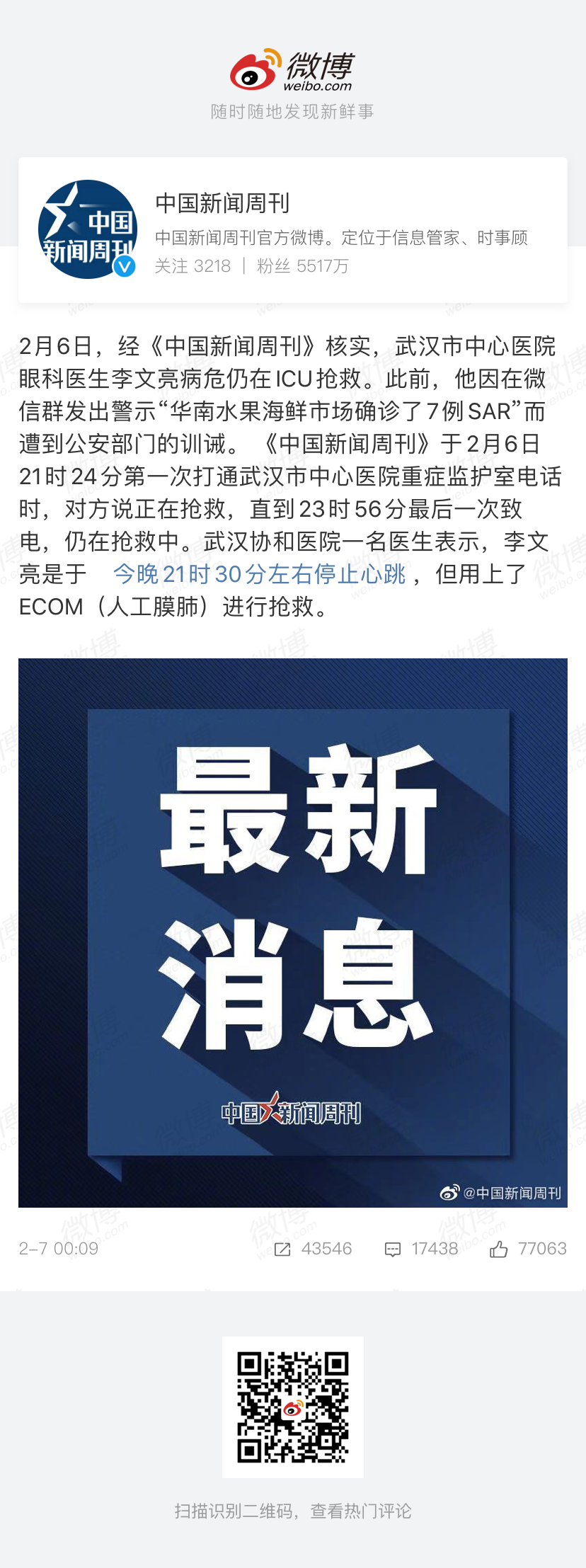 中国新闻周刊已核实