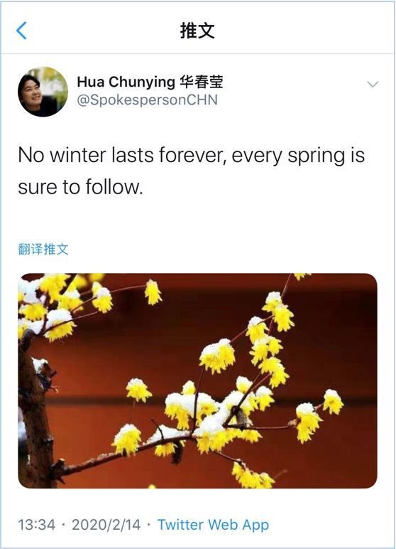 20200215 华春莹首条推文.jpeg