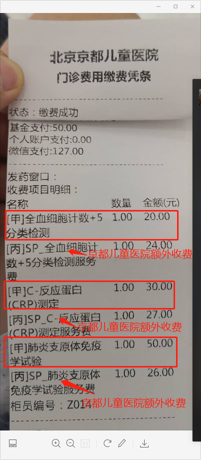 京都儿童医院收费与北京三甲医院收费比较-2.png