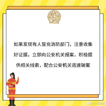 消防骗子8.jpg