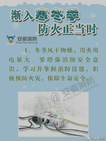 冬季防火1.jpg