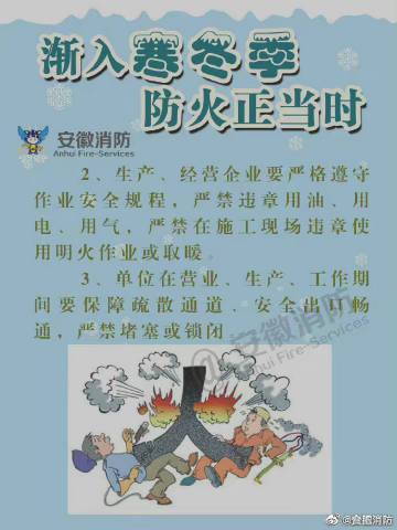 冬季防火2.jpg