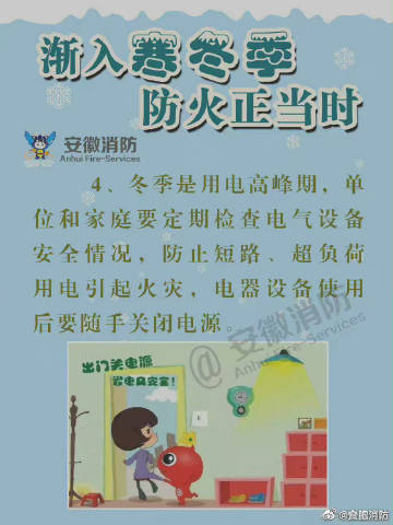 冬季防火3.jpg
