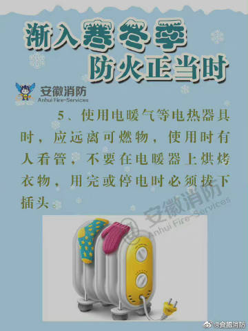 冬季防火4.jpg