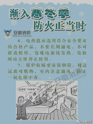 冬季防火5.jpg