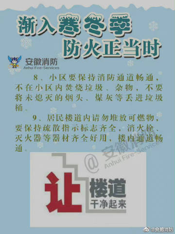 冬季防火6.jpg