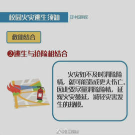 【学校日常防火安全看这里<span class=