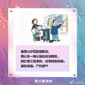 【#冬季取暖室内安全隐患大排查#】1.jpg