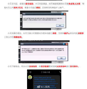 【#12岁女孩加偶像QQ被骗8万8#】4.jpg