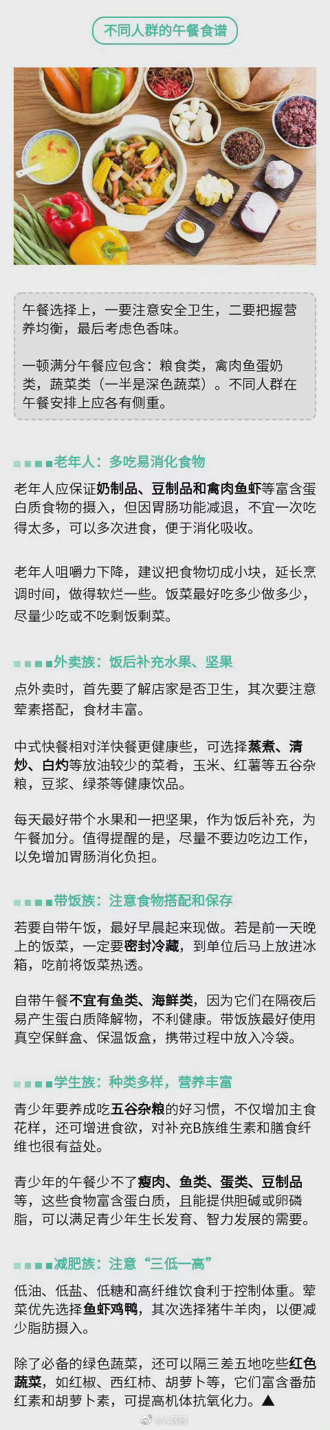 【#午餐吃不好可能导致更显老#】3.jpg