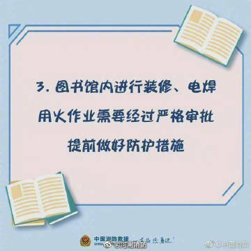 #图书馆停电许愿30秒# 【图书馆消防安全小知识】3.jpg