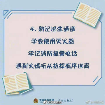 #图书馆停电许愿30秒# 【图书馆消防安全小知识】4.jpg