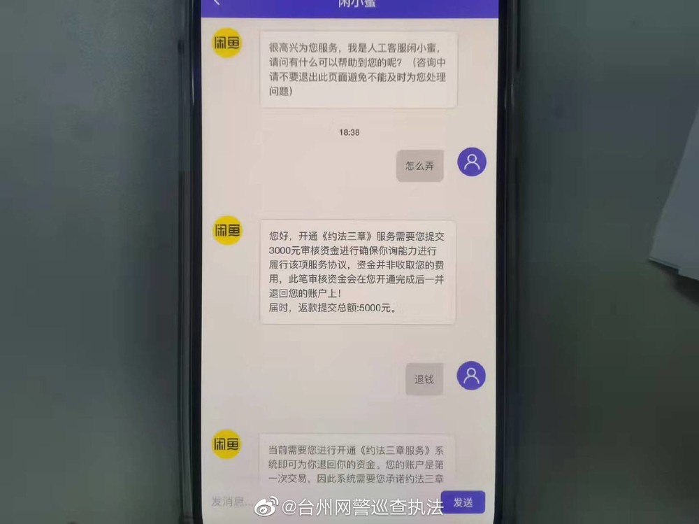 【二手平台上卖东西也被骗！骗子直言两千不够，要四千！】2.jpg
