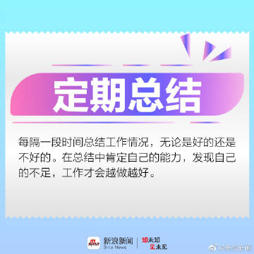 【转发分享！9个使你在工作中更加优秀的好习惯】3.jpg