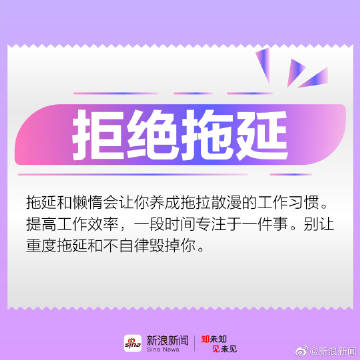 【转发分享！9个使你在工作中更加优秀的好习惯】9.jpg