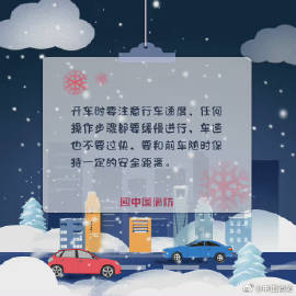 【降温季风雪天行车须知】9.jpg