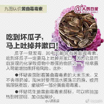 【比砒霜毒68倍！这些食物里可能有致癌物黄曲霉毒素】8.jpg
