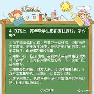 【为孩子安全！这些问题务必考考孩子】3.jpg