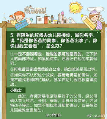 【为孩子安全！这些问题务必考考孩子】4.jpg