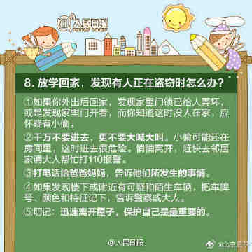 【为孩子安全！这些问题务必考考孩子】6.jpg