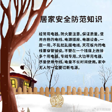 【居家安全防范知识】1.jpg