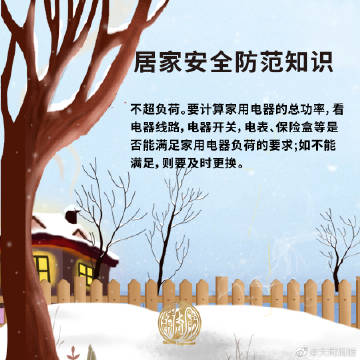 【居家安全防范知识】3.jpg