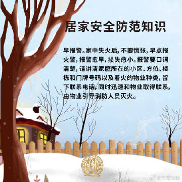 【居家安全防范知识】4.jpg
