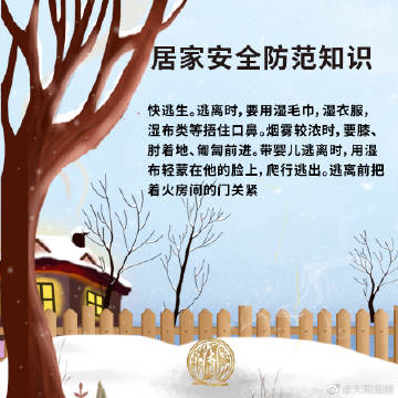 【居家安全防范知识】5.jpg