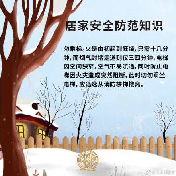 【居家安全防范知识】6.jpg