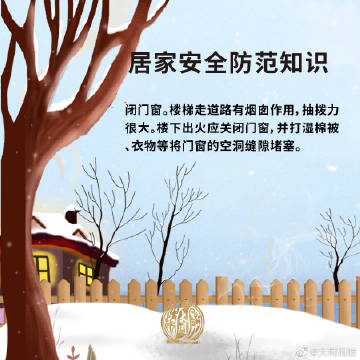 【居家安全防范知识】7.jpg