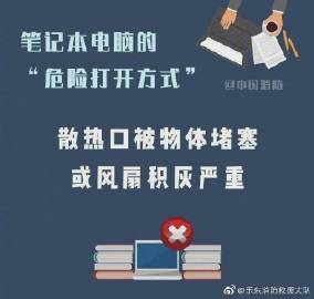 【电脑的“危险打开方式”，你中了几条？】1.jpg