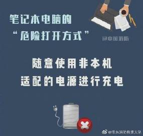 【电脑的“危险打开方式”，你中了几条？】4.jpg