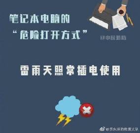【电脑的“危险打开方式”，你中了几条？】5.jpg