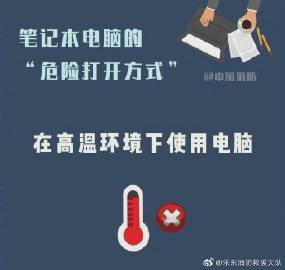 【电脑的“危险打开方式”，你中了几条？】8.jpg