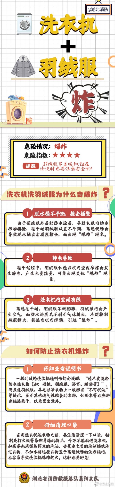 气温又降了[雪花]大家都穿上羽绒服了没？但是千万注意了！错误的清洁方式可能引发爆炸！.jpg