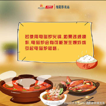 【食用火锅安全提示】2.jpg