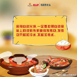 【食用火锅安全提示】3.jpg
