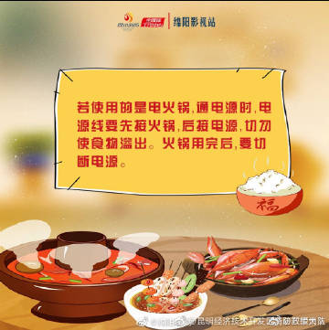 【食用火锅安全提示】4.jpg