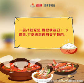 【食用火锅安全提示】9.jpg