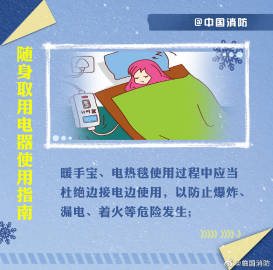 【降温天气如何安全取暖】4.jpg