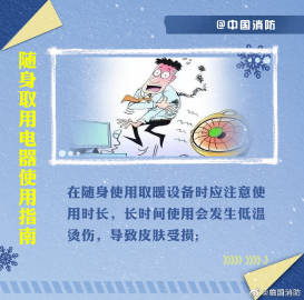 【降温天气如何安全取暖】6.jpg