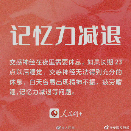 【晚上不睡觉早上不想起，说的是你吗？】1.jpg