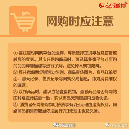 #双十二#来啦！网购，怎么维权，去哪里维权？1.jpg