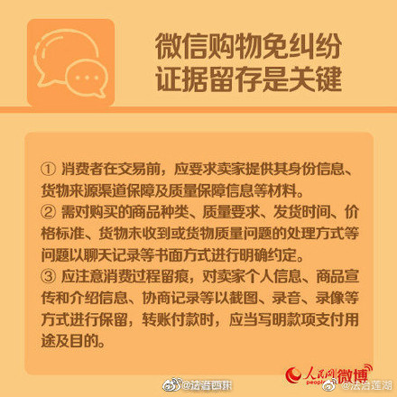 #双十二#来啦！网购，怎么维权，去哪里维权？4.jpg