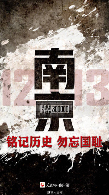 【#历史不能忘记#！让更多人了解南京大屠杀真相[话筒]】5.jpg