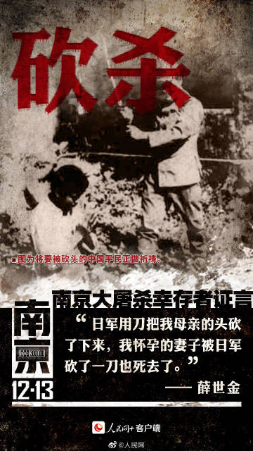 【#历史不能忘记#！让更多人了解南京大屠杀真相[话筒]】【#历史不能忘记#！让更多人了解南京大屠杀真相[话筒]】9.jpg