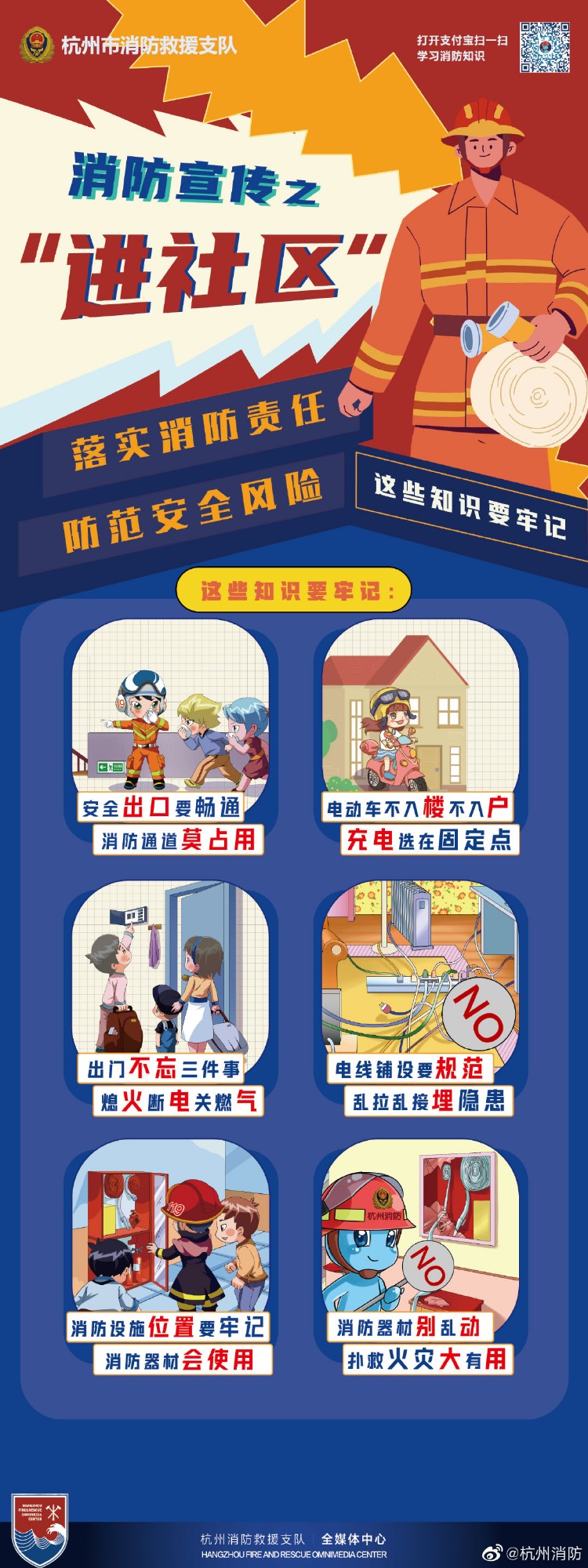 【#消防云课堂# 】落实消防责任 防范安全风险.jpg