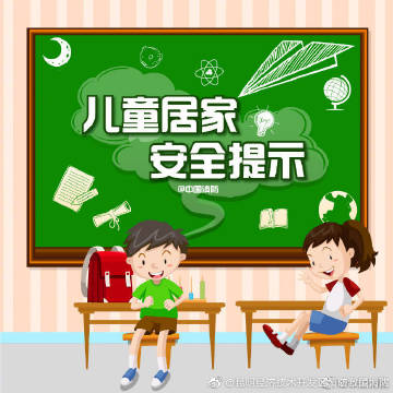 【儿童居家消防安全[并不简单]】5.jpg