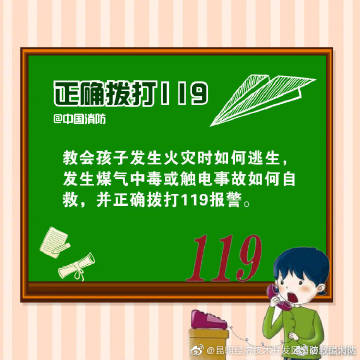 【儿童居家消防安全[并不简单]】9.jpg