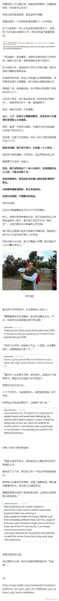 已婚已育的成年儿子突然辞职，询问父母能不能搬回家住，这个爸爸的反应暖了一大片网友。.jpg